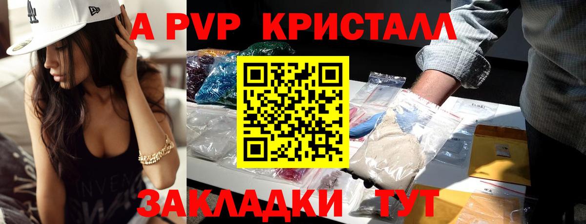 A PVP Crystall Пугачёв