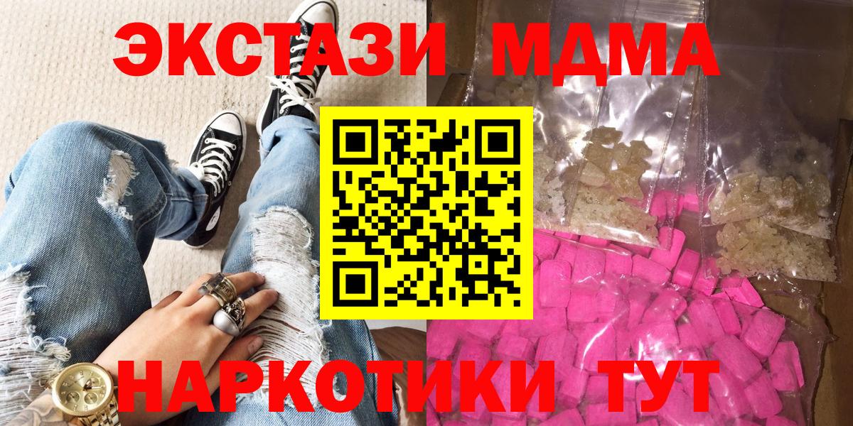 Пугачёв  МДМА молли  МДМА  MDMA crystal  Вход с VPN 