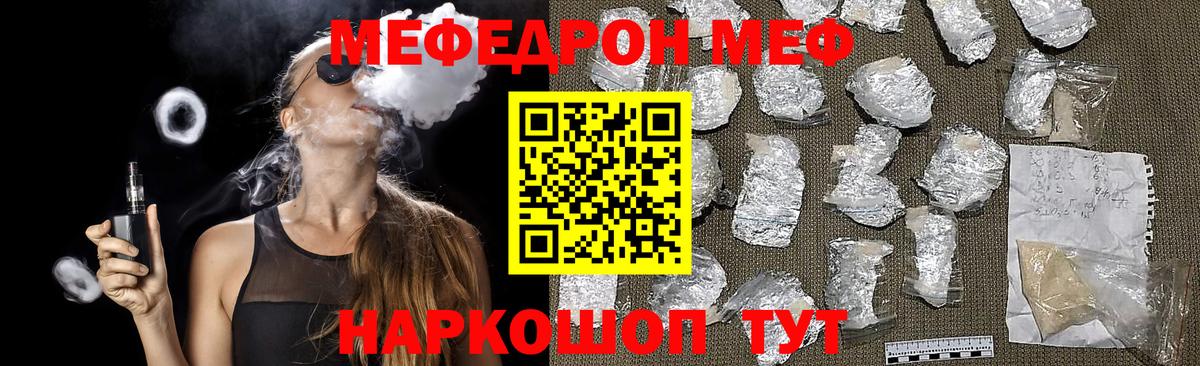 Меф мука  МЯУ-МЯУ кристаллы  Вход с VPN  Меф  Пугачёв 