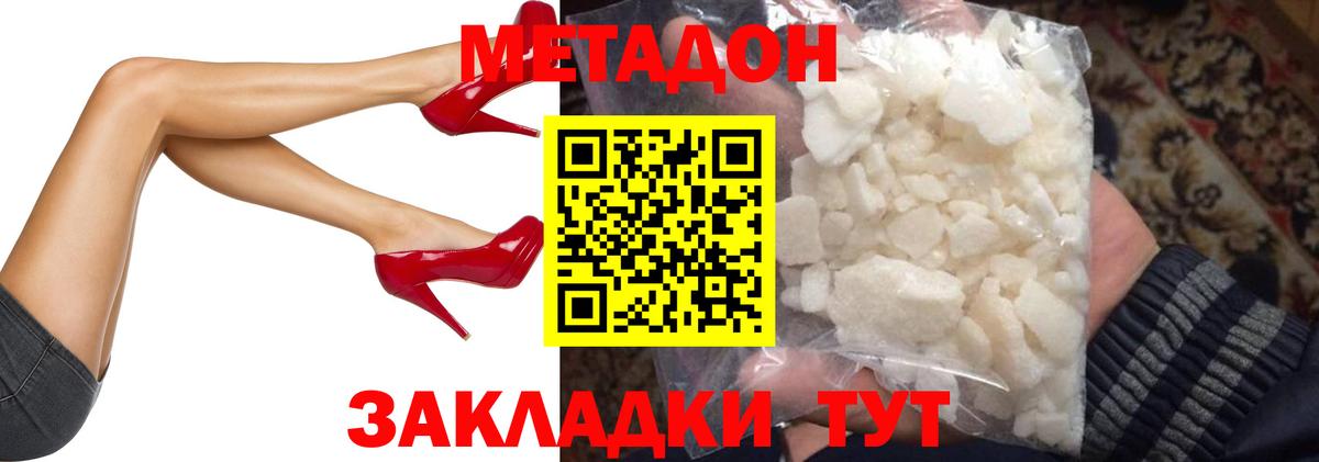 МЕТАДОН кристалл  МЕТАДОН белоснежный  Пугачёв  Вход с VPN 
